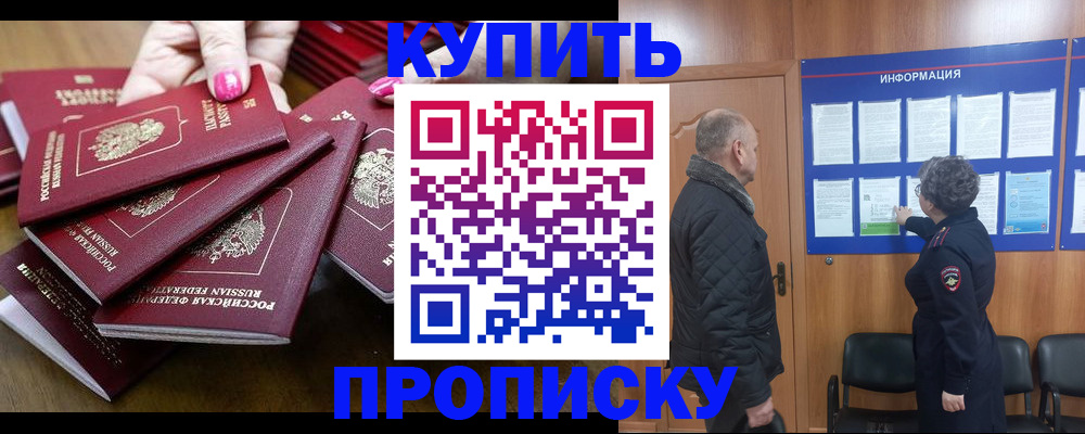 прописка штамп в Зернограде