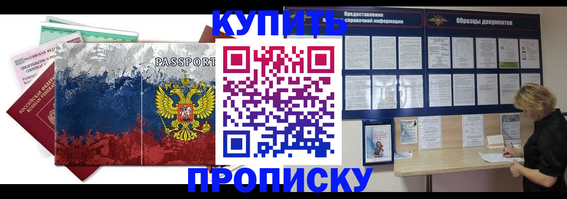 прописка в квартире в Зернограде